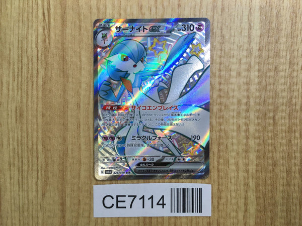 CE7114 Gardevoir ex SSR sv4a 328/190 Pokemon Card TCG Japan