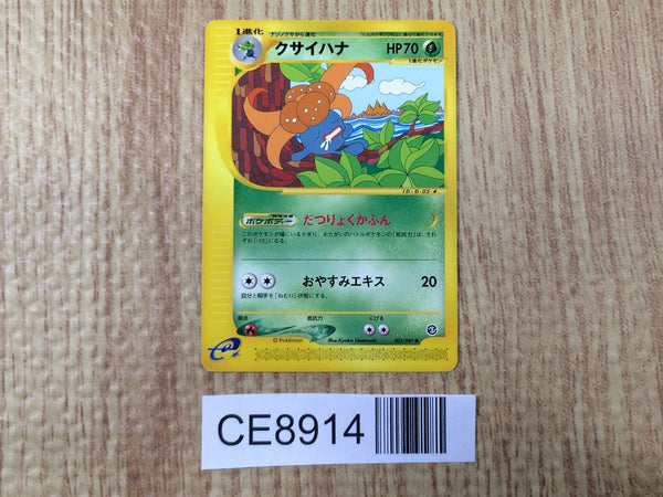 CE8914 Gloom Common e3 002/087 Pokemon Card TCG Japan