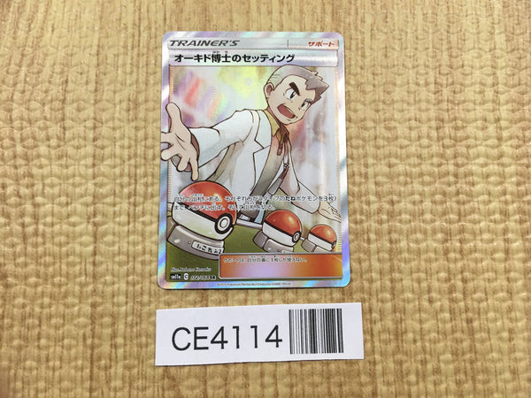 CE4114 Professor Oak's Setup SR SM11a 072/064 Pokemon Card TCG Japan