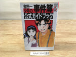AAA1304 The Kindaichi Case Files Official Guidebook Japanese Manga