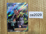ce2029 Professor's Research SR s10b 082/071 Pokemon Card TCG Japan