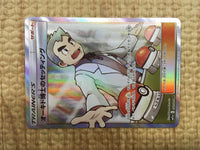 CE4114 Professor Oak's Setup SR SM11a 072/064 Pokemon Card TCG Japan