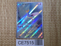 CE7515 Cresselia AR sv6a 071/064 Pokemon Card TCG Japan