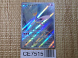CE7515 Cresselia AR sv6a 071/064 Pokemon Card TCG Japan