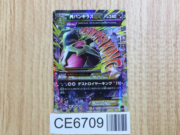 CE6709 MegaTyranitar EX RR XY7 043/081 Pokemon Card TCG Japan