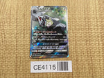 CE4115 Silvally GX SR SM11b 065/049 Pokemon Card TCG Japan