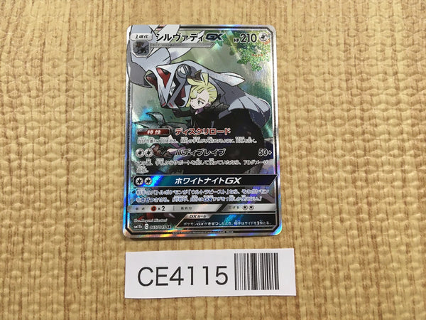 CE4115 Silvally GX SR SM11b 065/049 Pokemon Card TCG Japan