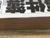 AAA1304 The Kindaichi Case Files Official Guidebook Japanese Manga