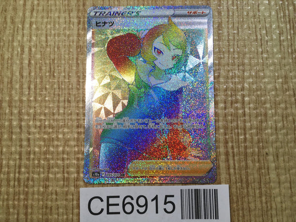 CE6915 Arezu HR s10a 095/071 Pokemon Card TCG Japan