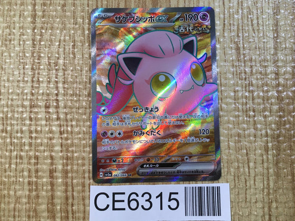 CE6315 Scream Tail ex SR sv5a 082/066 Pokemon Card TCG Japan