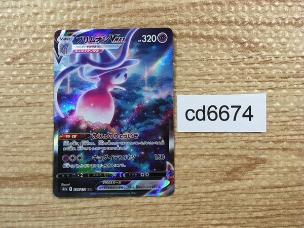 cd6674 Hatterene VMAX SAR s12a 224/172 Pokemon Card TCG Japan