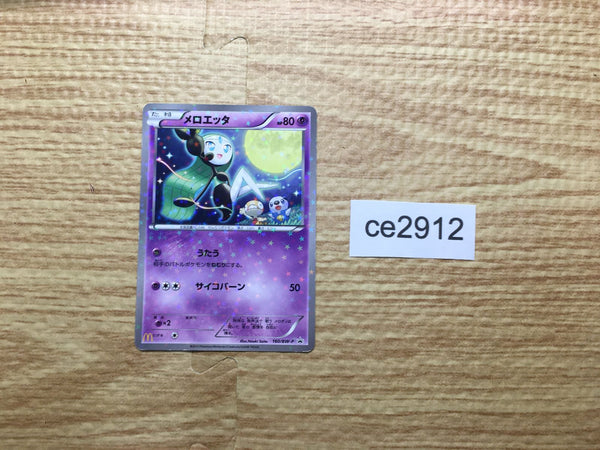 CE2912 Meloetta - PROMO 160/BW-P Pokemon Card TCG Japan