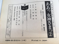 AAA1768 Oh My Goddess! Vol.2 Japanese Manga