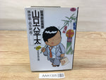 AAA1305 General Affairs Section Chief Roppei Yamaguchi Vol.28 Japanese Manga