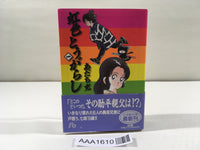 AAA1610 Nijiiro Togarashi Vol.1 Japanese Manga