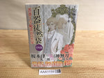 AAA1159 Hyakki Tsurezure Bukuro: Ungai-Kyo Japanese Manga