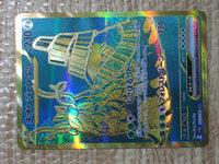 CE8515 Wo-Chien ex UR sv4a 355/190 Pokemon Card TCG Japan