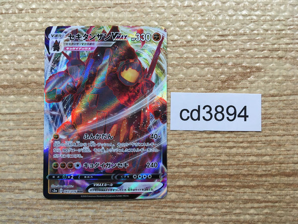 CD3894 Coalossal VMAX RRR S3a 043/076 Pokemon Card TCG Japan