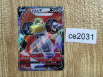 ce2031 Melmetal V SR S10B 077/071 Pokemon Card TCG Japan