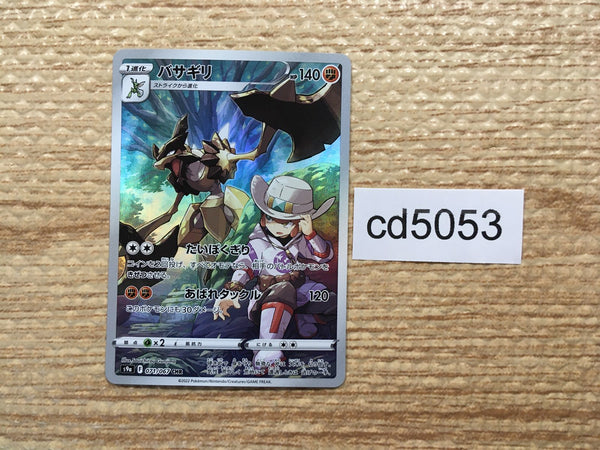 CD5053 Kleavor CHR s9a 071/067 Pokemon Card TCG Japan