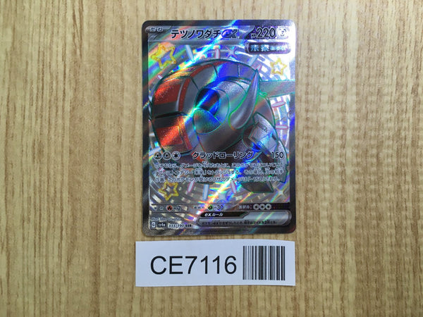 CE7116 Iron Treads ex SSR sv4a 333/190 Pokemon Card TCG Japan