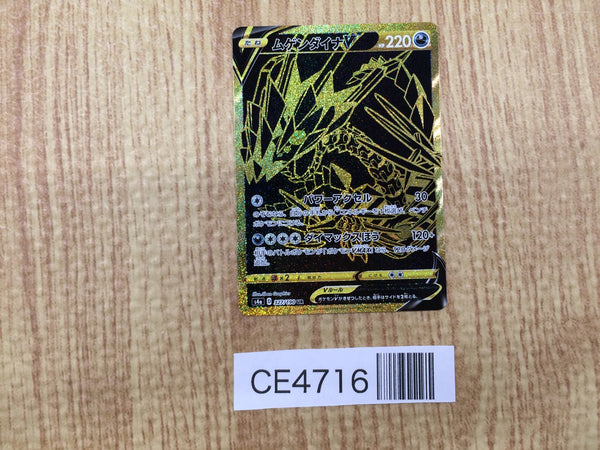 CE4716 Eternatus V UR S4a 327/190 Pokemon Card TCG Japan