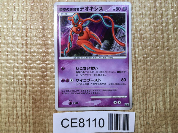 CE8110 Deoxys - DP10th Deoxys Pokemon Card TCG Japan