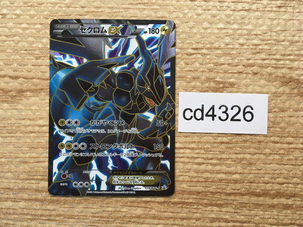 cd4326 Zekrom - PROMO 159/BW-P Pokemon Card TCG Japan