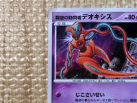 CE8110 Deoxys - DP10th Deoxys Pokemon Card TCG Japan