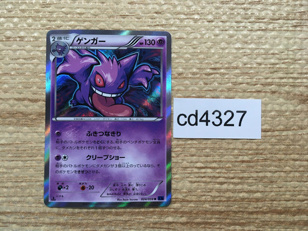 cd4327 Gengar R XY8BS 024/059 Pokemon Card TCG Japan