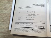 AAA1305 General Affairs Section Chief Roppei Yamaguchi Vol.28 Japanese Manga