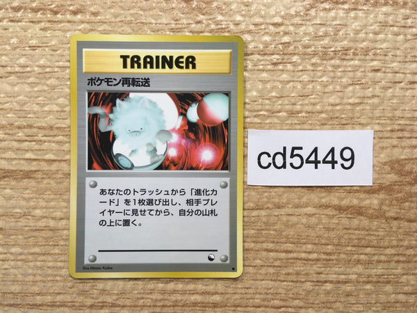 CD5449 Pokemon Retransfer - OPE3g PokemonRetransfer Pokemon Card TCG Japan