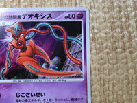 CE8110 Deoxys - DP10th Deoxys Pokemon Card TCG Japan