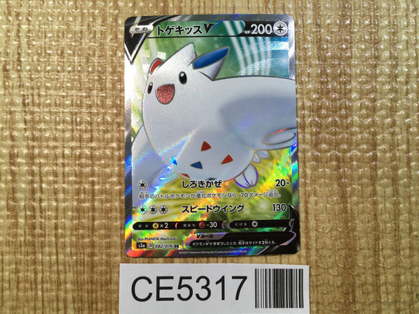 CE5317 Togekiss V SR S3a 082/076 Pokemon Card TCG Japan