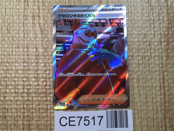 CE7517 Xerosic's Machinations SR sv6a 086/064 Pokemon Card TCG Japan