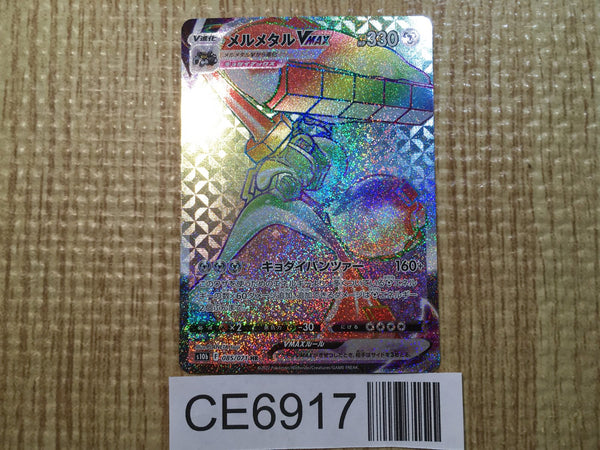 CE6917 Melmetal VMAX HR s10b 085/071 Pokemon Card TCG Japan