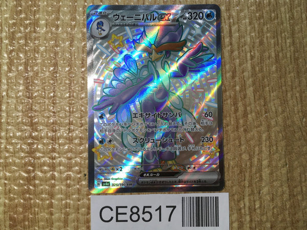 CE8517 Quaquaval ex SSR sv4a 325/190 Pokemon Card TCG Japan