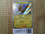 CE8717 Pikachu S sv4a 236/190 Pokemon Card TCG Japan