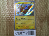 CE8717 Pikachu S sv4a 236/190 Pokemon Card TCG Japan