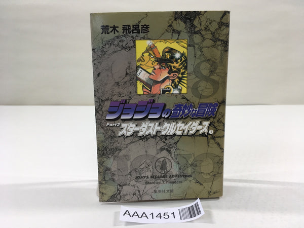 AAA1451 JoJo's Bizarre Adventure Vol.8 Japanese Manga