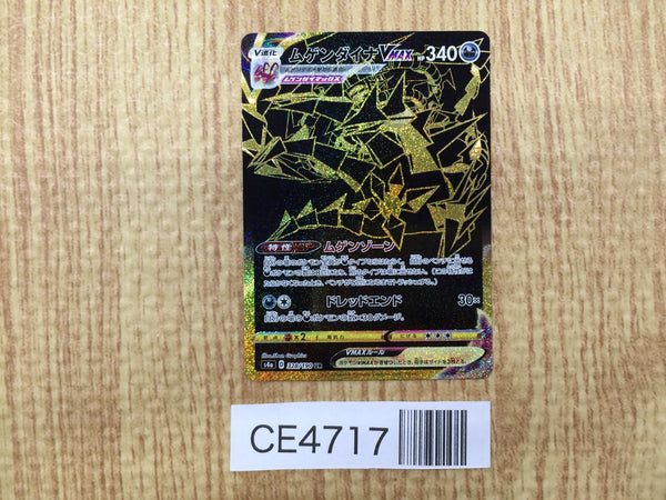 CE4717 Eternatus VMAX UR S4a 328/190 Pokemon Card TCG Japan