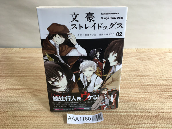 AAA1160 Bungo Stray Dogs Vol.2 Japanese Manga