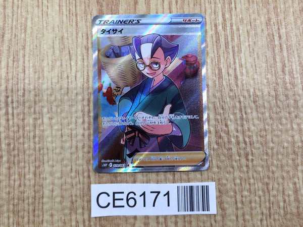 CE6171 Choy SR s10P 079/067 Pokemon Card TCG Japan