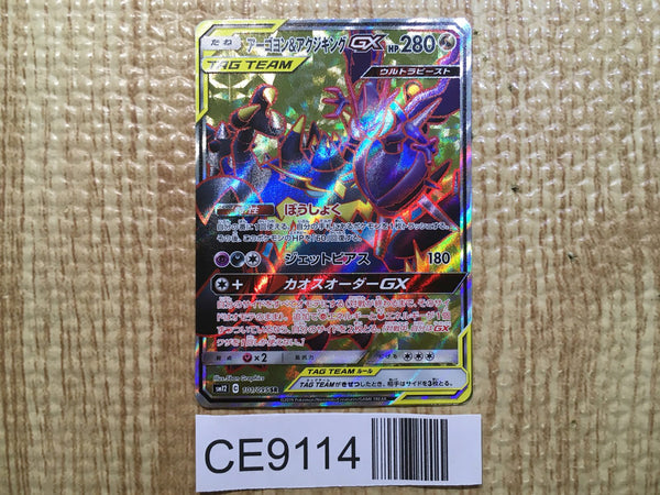 CE9114 Naganadel Guzzlord tag team GX SR SM12 101/095 Pokemon Card TCG Japan