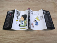 AAA1306 General Affairs Section Chief Roppei Yamaguchi Vol.22 Japanese Manga