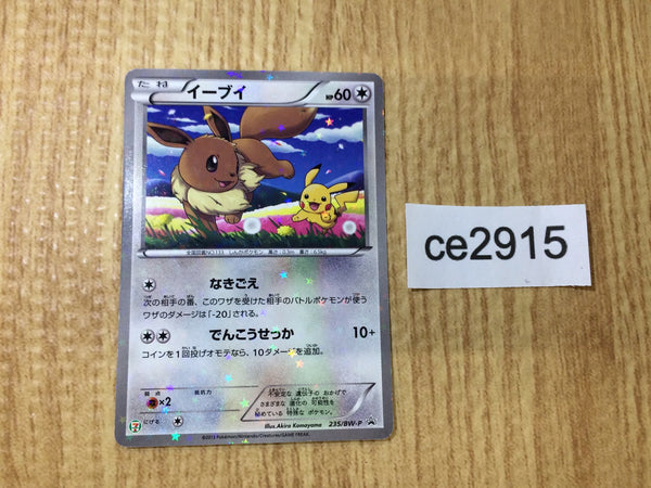 CE2915 Eevee - PROMO 235/BW-P Pokemon Card TCG Japan