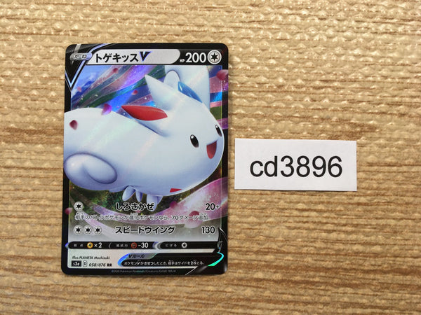 CD3896 Togekiss V RR S3a 058/076 Pokemon Card TCG Japan