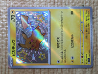CE8717 Pikachu S sv4a 236/190 Pokemon Card TCG Japan
