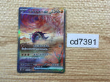 CD7391 Great Tusk ex SAR SV1S 102/078 Pokemon Card TCG Japan