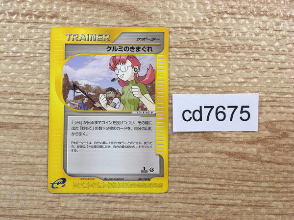 CD7675 Mary's Impulse Uncommon e1 054/128 Pokemon Card TCG Japan